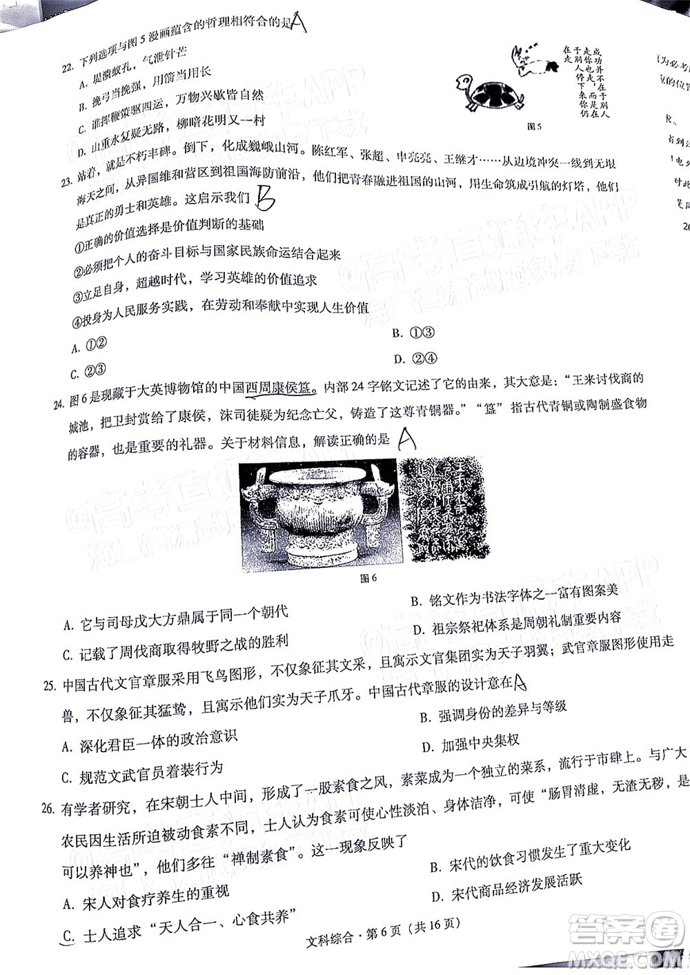 貴陽市五校2022屆高三年級聯(lián)合考試三文科綜合試題及答案