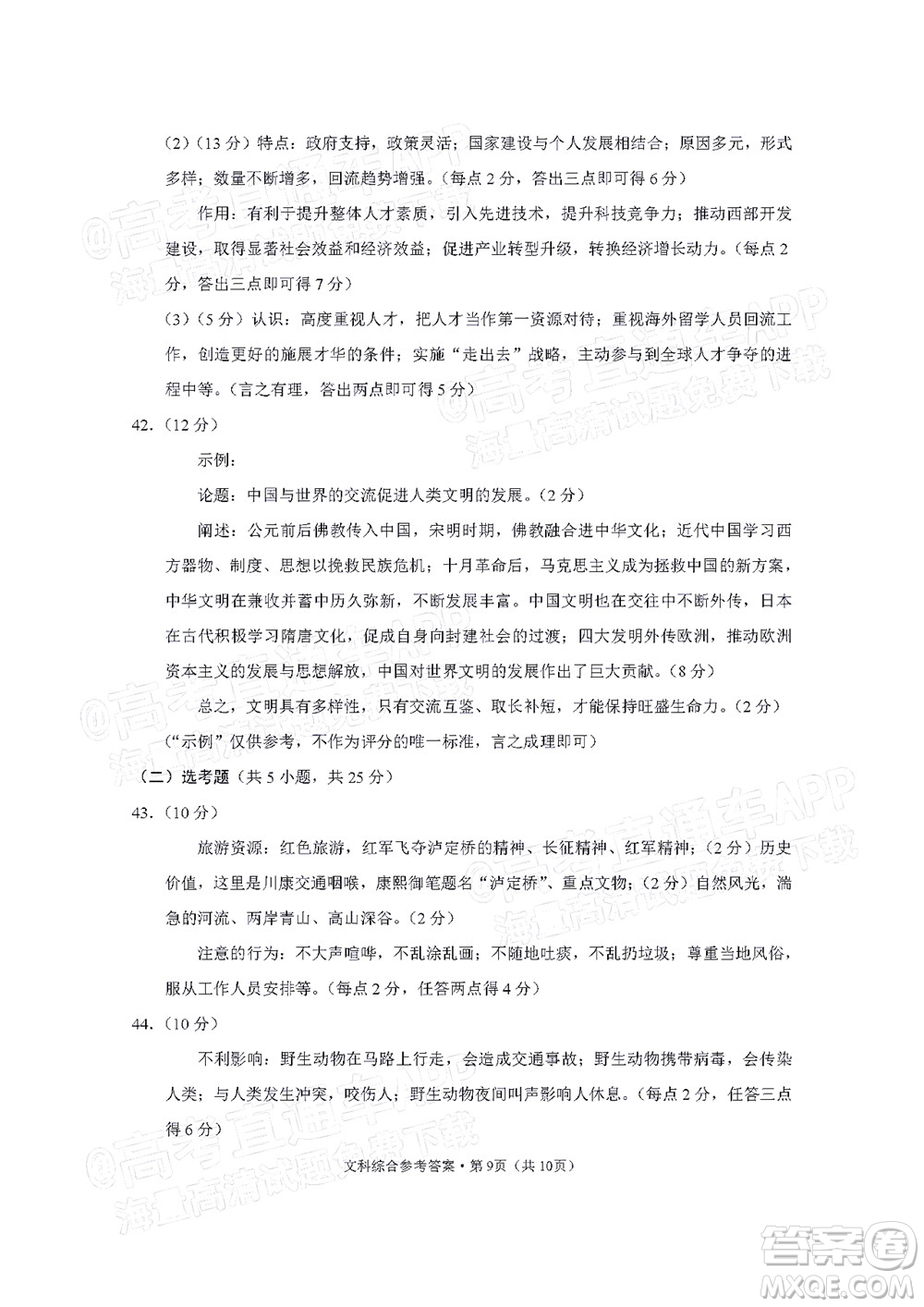 貴陽市五校2022屆高三年級聯(lián)合考試三文科綜合試題及答案