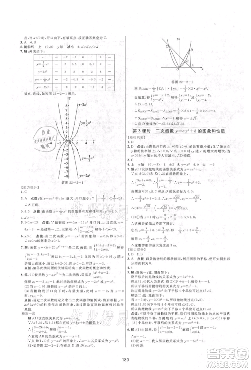 吉林教育出版社2021三維數(shù)字課堂九年級數(shù)學(xué)上冊人教版參考答案