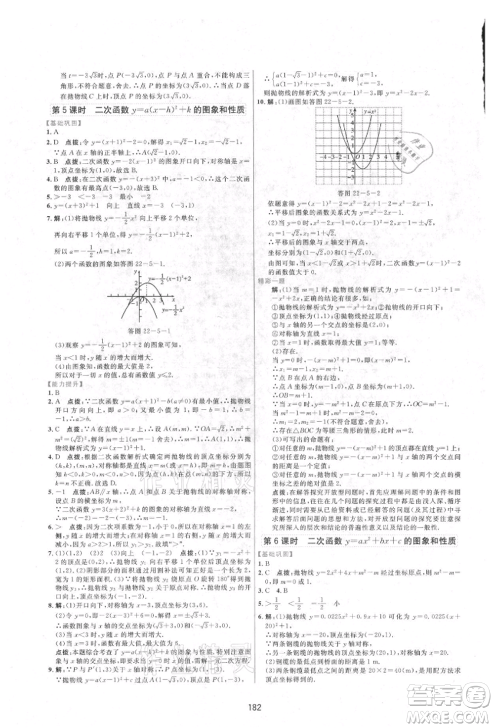 吉林教育出版社2021三維數(shù)字課堂九年級數(shù)學(xué)上冊人教版參考答案