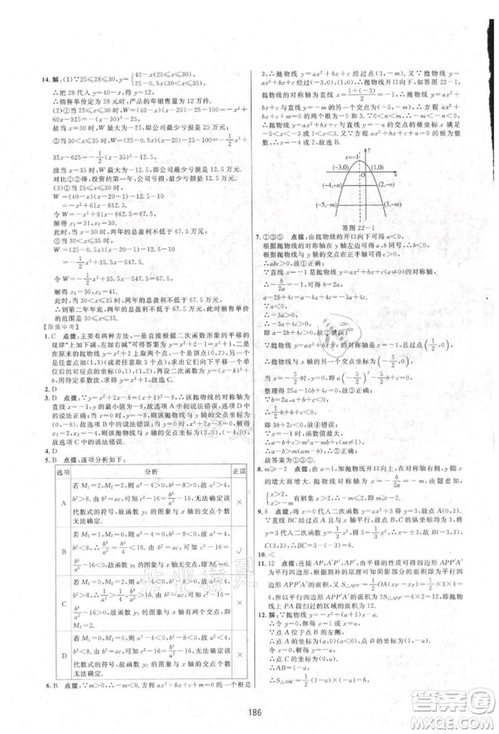 吉林教育出版社2021三維數(shù)字課堂九年級數(shù)學(xué)上冊人教版參考答案