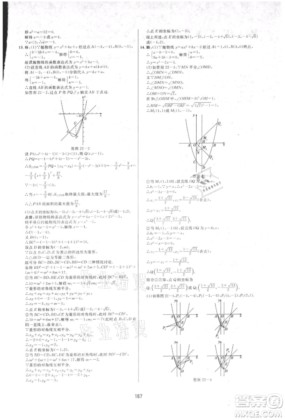吉林教育出版社2021三維數(shù)字課堂九年級數(shù)學(xué)上冊人教版參考答案