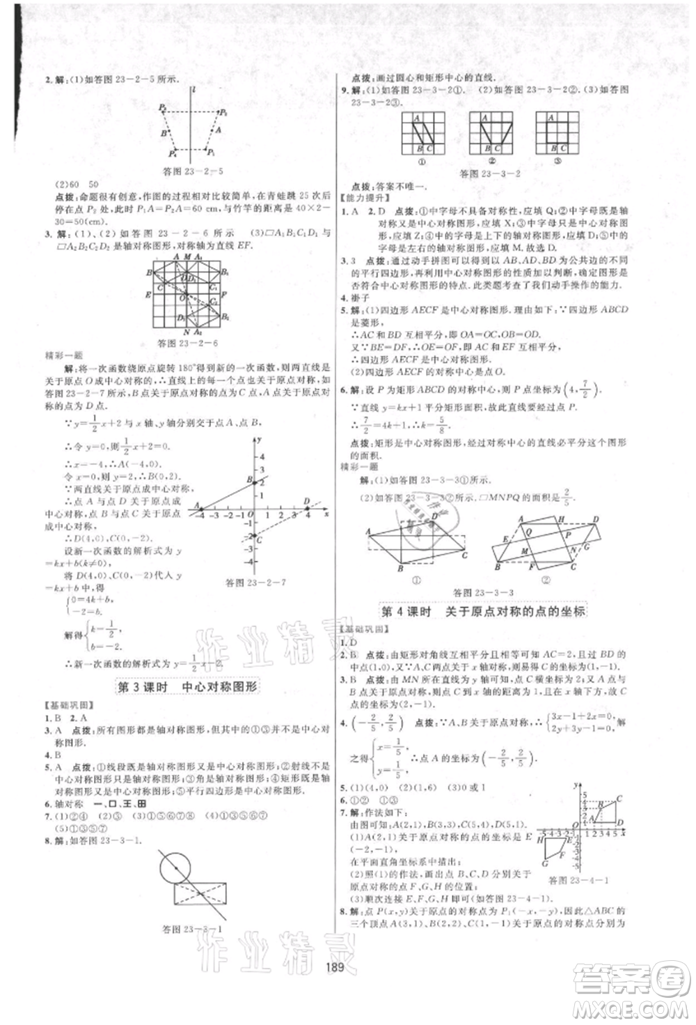 吉林教育出版社2021三維數(shù)字課堂九年級數(shù)學(xué)上冊人教版參考答案