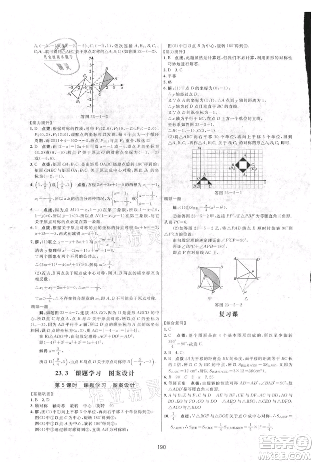吉林教育出版社2021三維數(shù)字課堂九年級數(shù)學(xué)上冊人教版參考答案