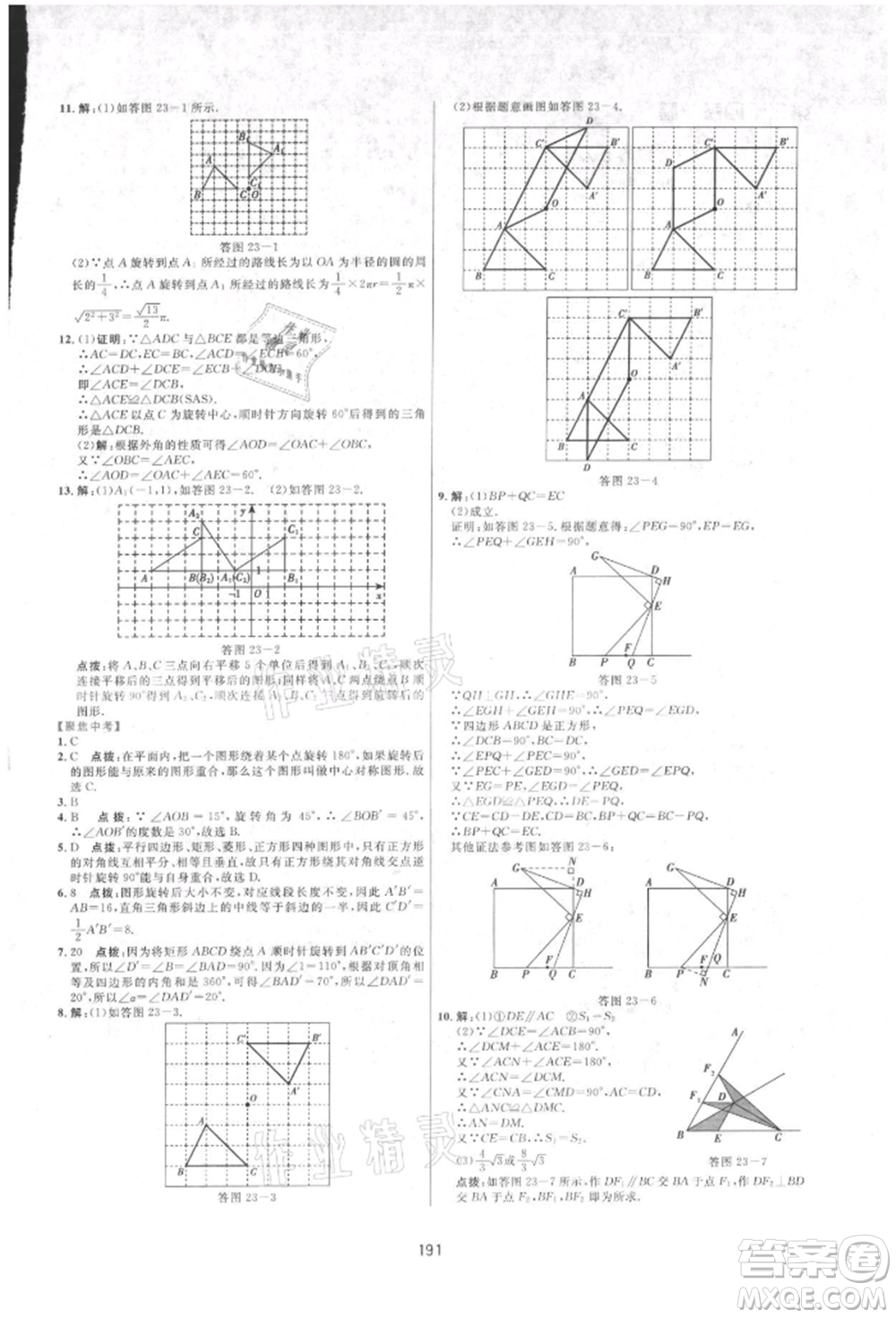 吉林教育出版社2021三維數(shù)字課堂九年級數(shù)學(xué)上冊人教版參考答案