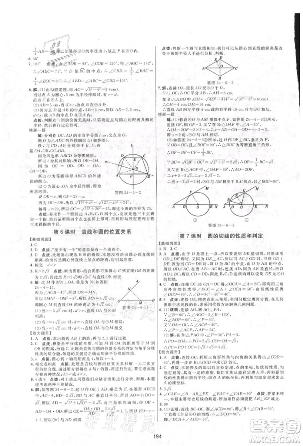 吉林教育出版社2021三維數(shù)字課堂九年級數(shù)學(xué)上冊人教版參考答案