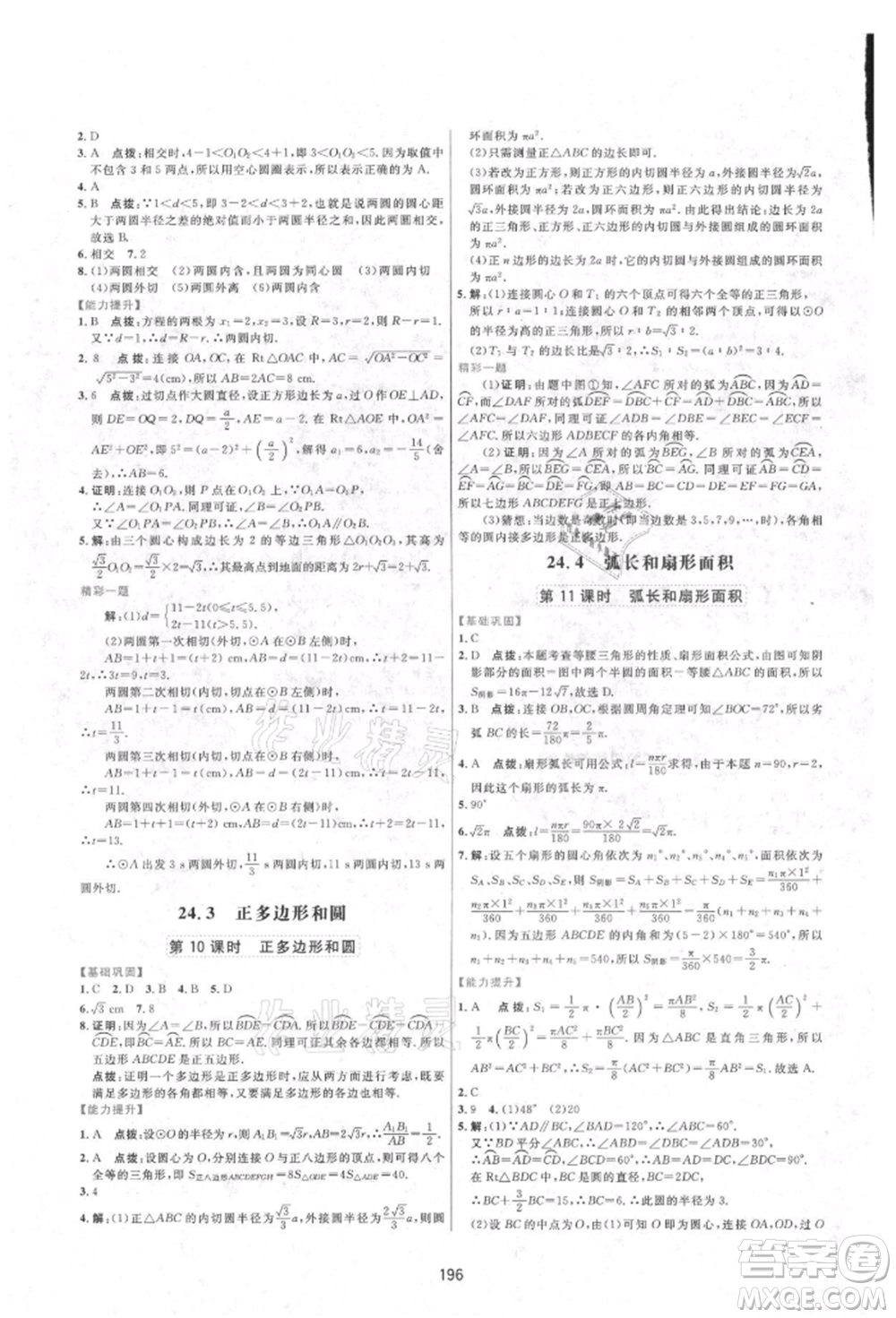 吉林教育出版社2021三維數(shù)字課堂九年級數(shù)學(xué)上冊人教版參考答案
