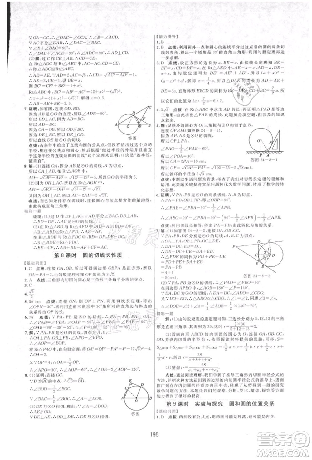 吉林教育出版社2021三維數(shù)字課堂九年級數(shù)學(xué)上冊人教版參考答案