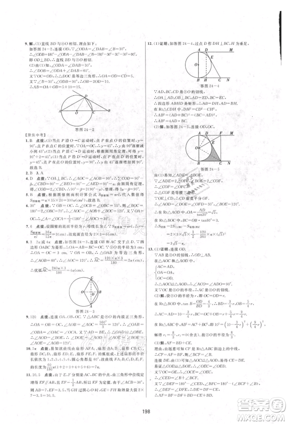 吉林教育出版社2021三維數(shù)字課堂九年級數(shù)學(xué)上冊人教版參考答案