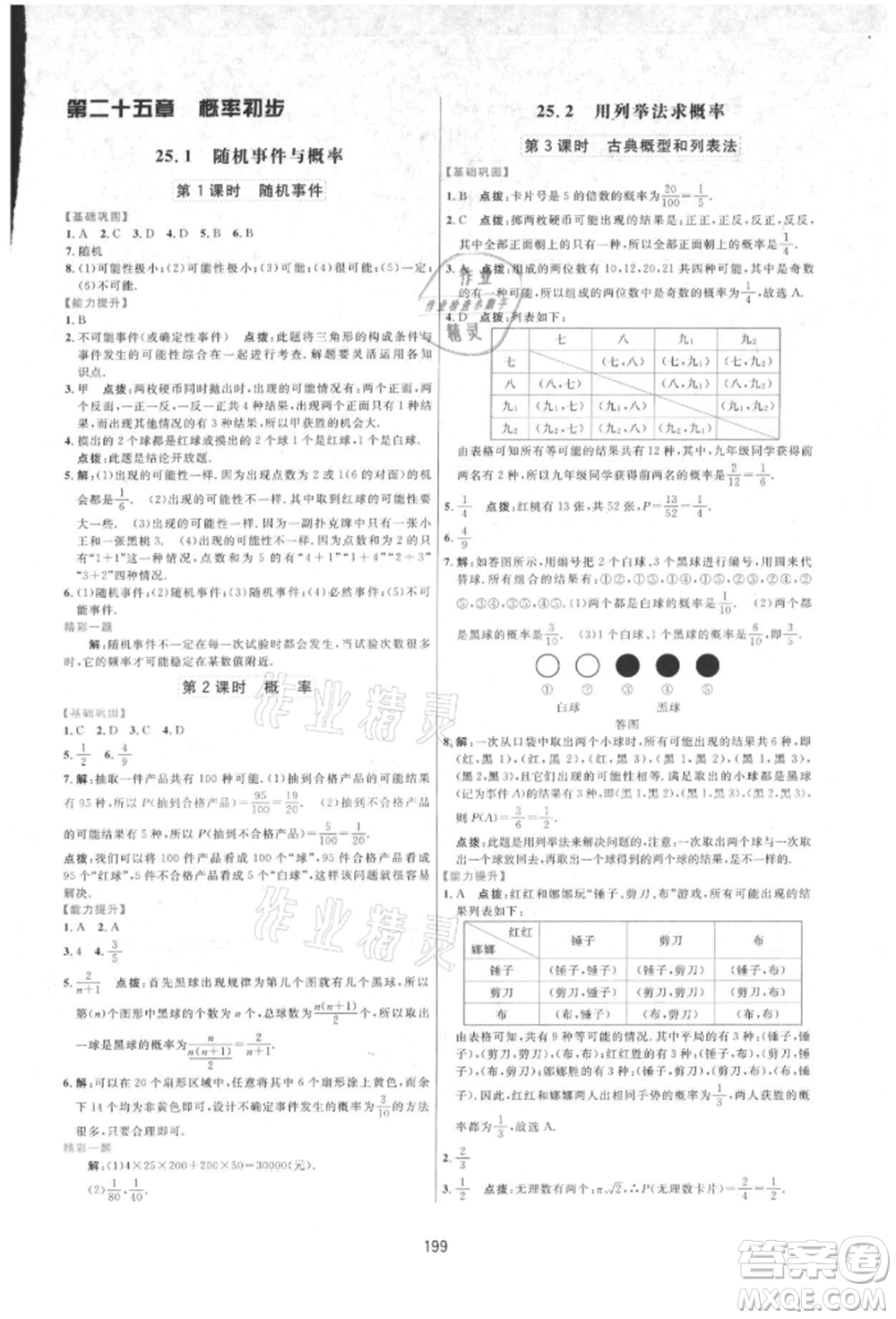 吉林教育出版社2021三維數(shù)字課堂九年級數(shù)學(xué)上冊人教版參考答案