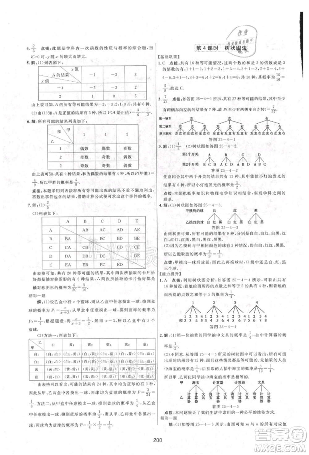 吉林教育出版社2021三維數(shù)字課堂九年級數(shù)學(xué)上冊人教版參考答案