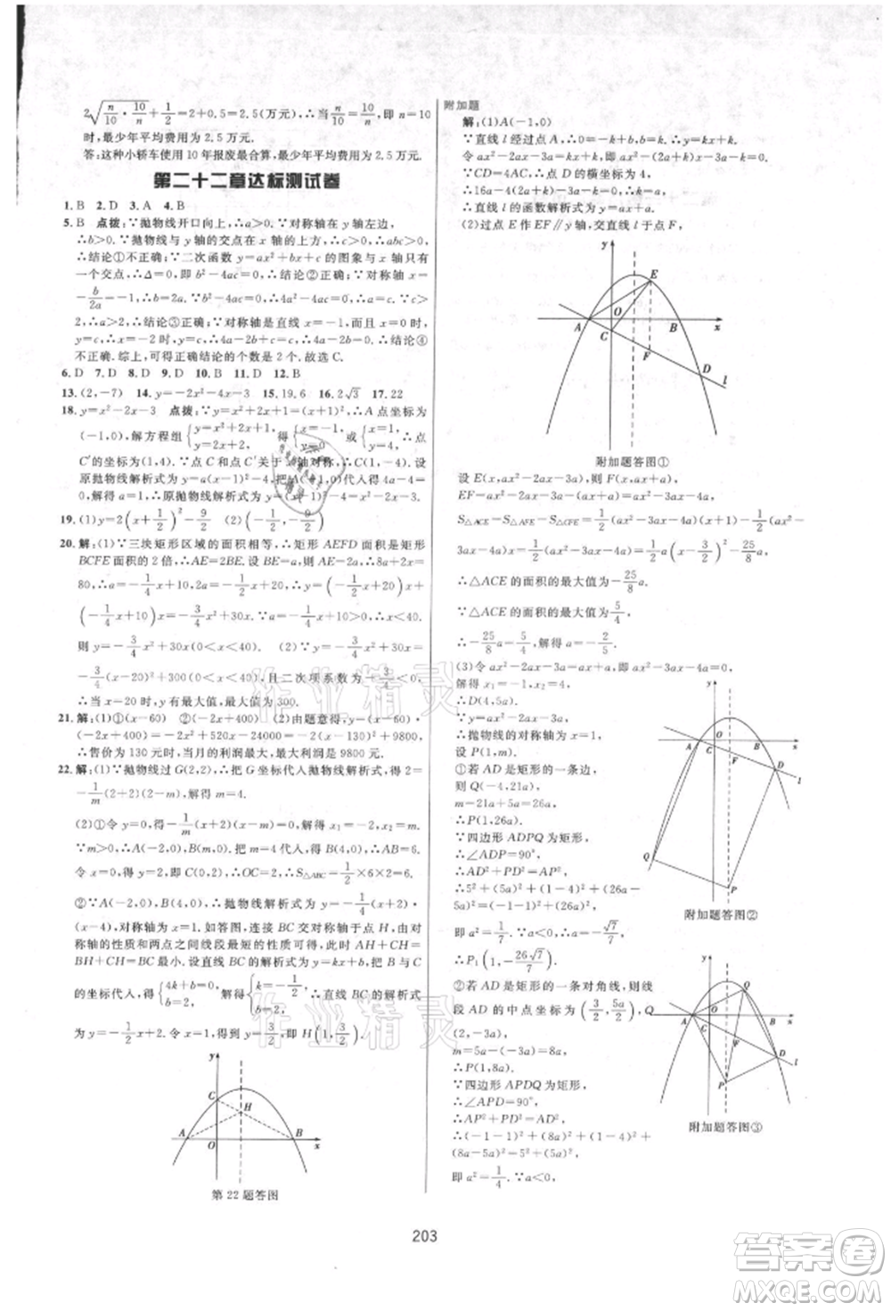 吉林教育出版社2021三維數(shù)字課堂九年級數(shù)學(xué)上冊人教版參考答案