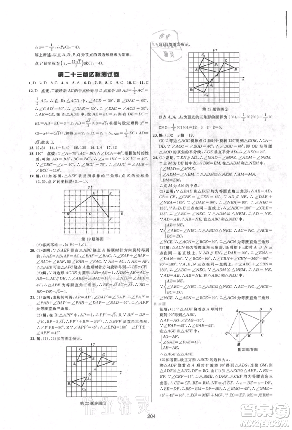 吉林教育出版社2021三維數(shù)字課堂九年級數(shù)學(xué)上冊人教版參考答案