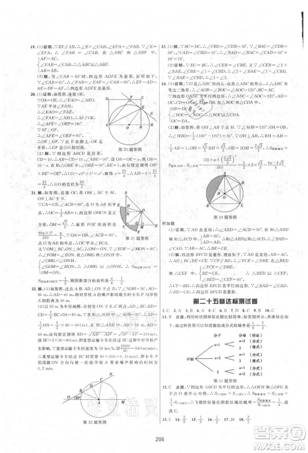 吉林教育出版社2021三維數(shù)字課堂九年級數(shù)學(xué)上冊人教版參考答案