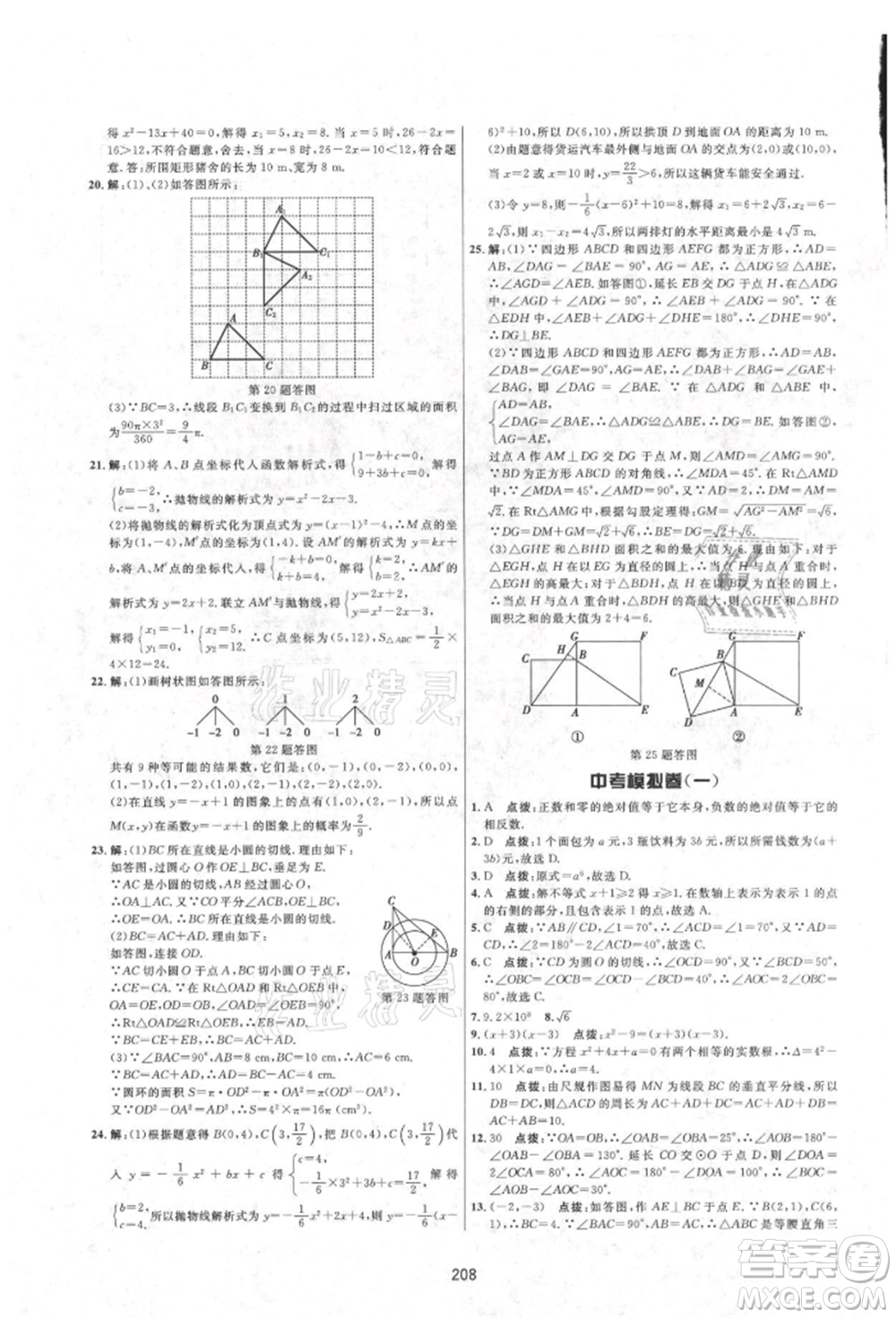 吉林教育出版社2021三維數(shù)字課堂九年級數(shù)學(xué)上冊人教版參考答案