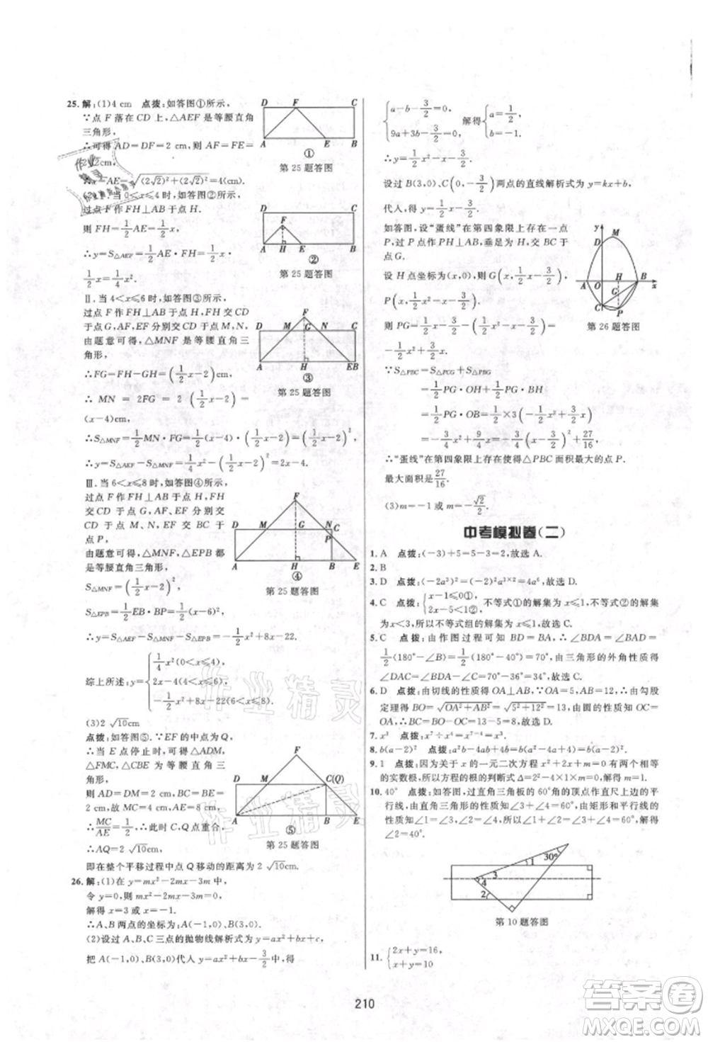 吉林教育出版社2021三維數(shù)字課堂九年級數(shù)學(xué)上冊人教版參考答案