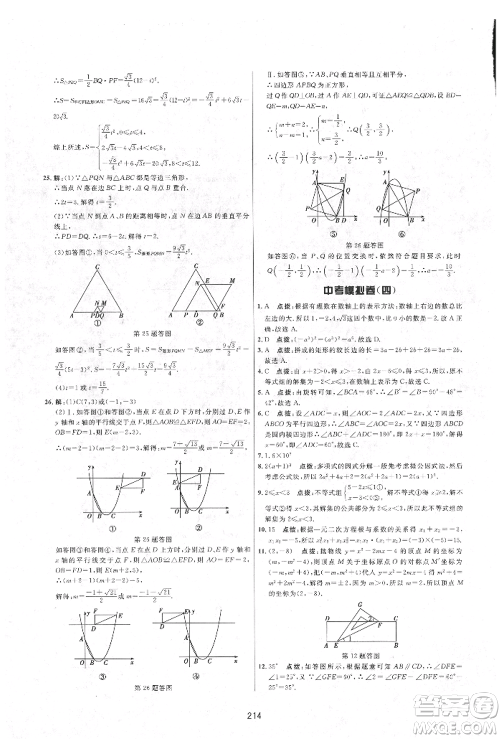 吉林教育出版社2021三維數(shù)字課堂九年級數(shù)學(xué)上冊人教版參考答案
