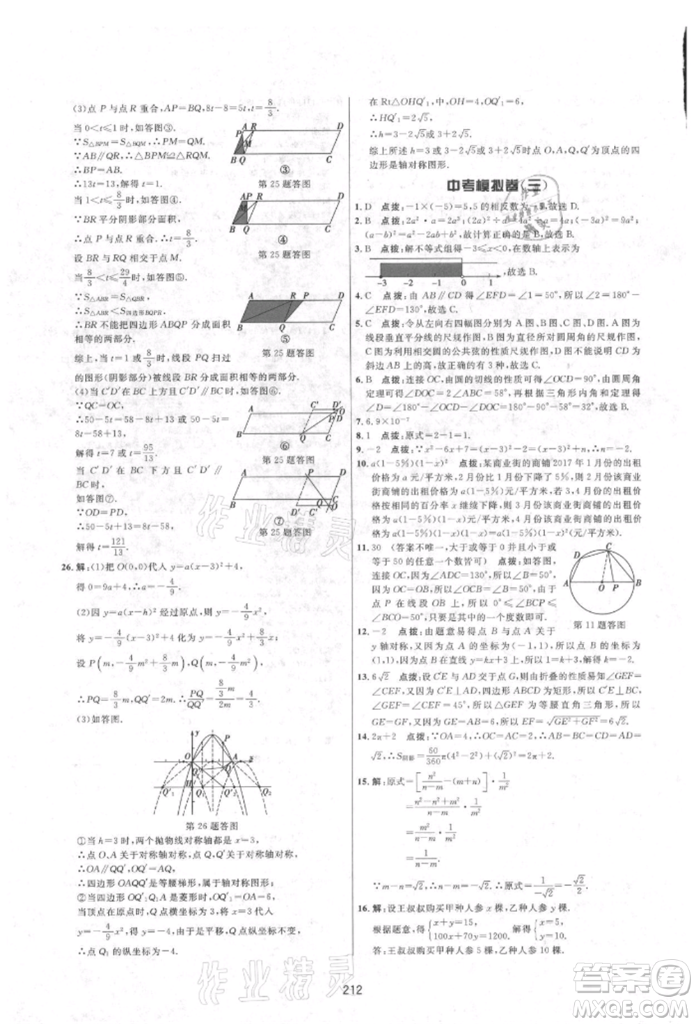 吉林教育出版社2021三維數(shù)字課堂九年級數(shù)學(xué)上冊人教版參考答案