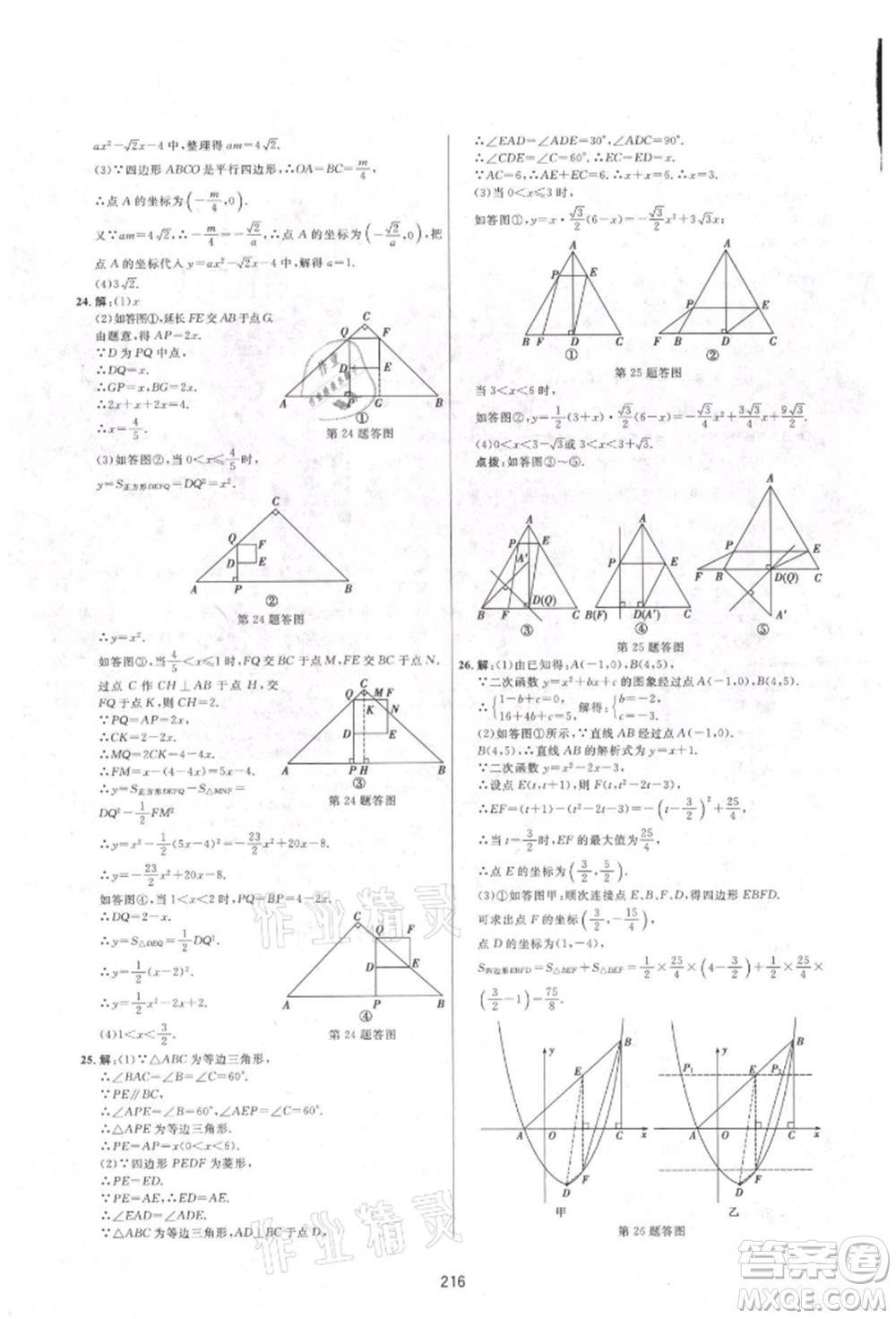 吉林教育出版社2021三維數(shù)字課堂九年級數(shù)學(xué)上冊人教版參考答案