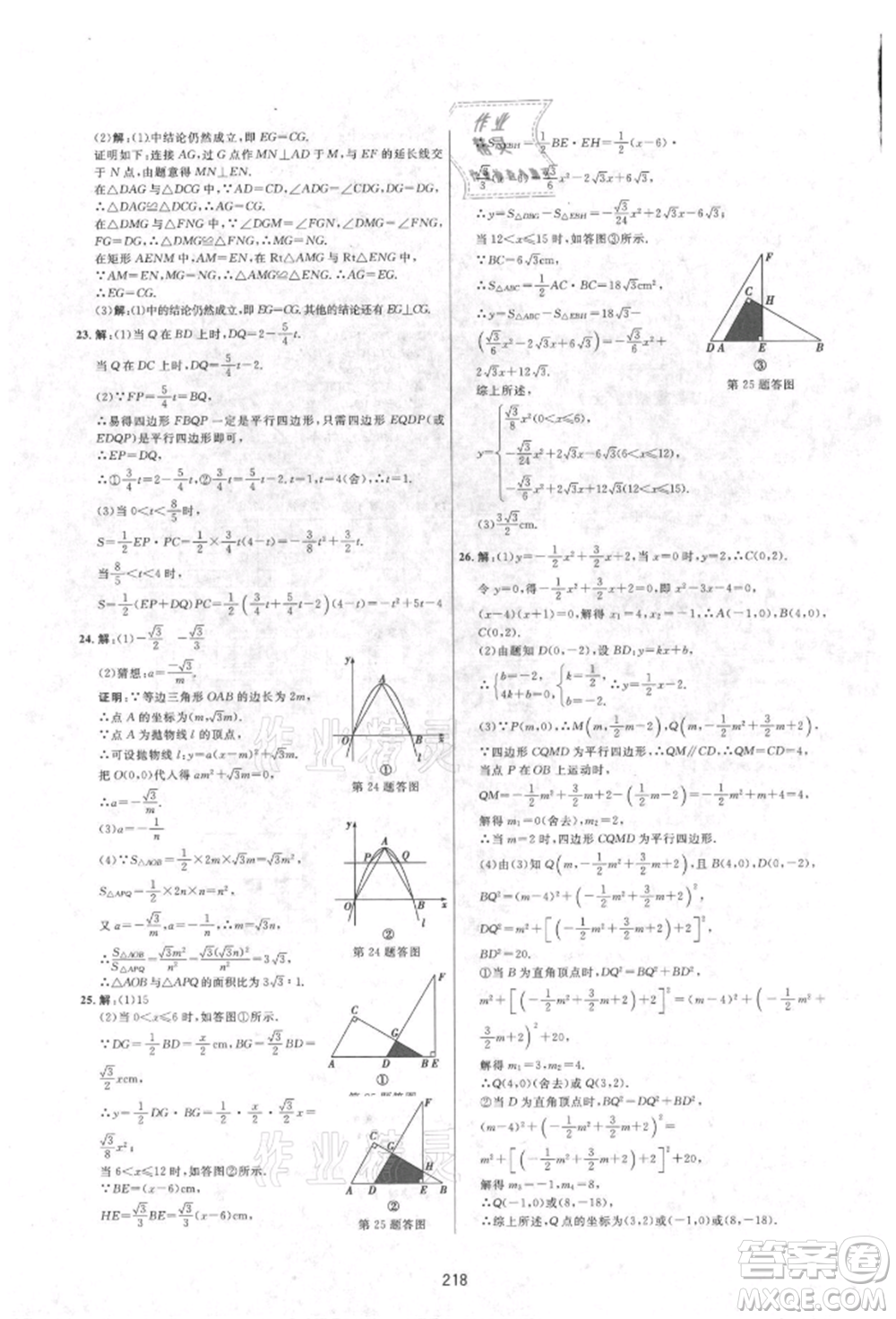 吉林教育出版社2021三維數(shù)字課堂九年級數(shù)學(xué)上冊人教版參考答案