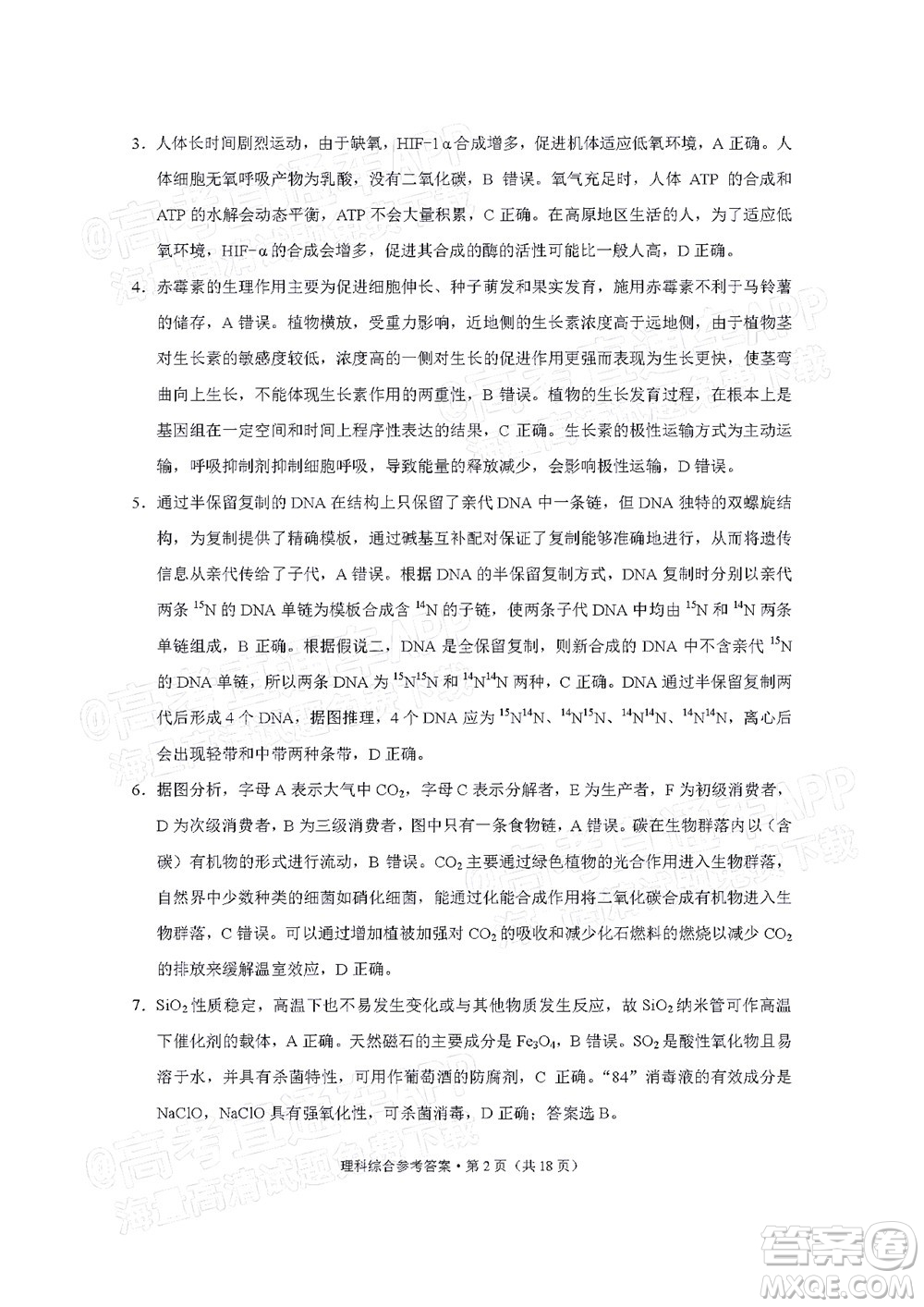 貴陽市五校2022屆高三年級聯(lián)合考試三理科綜合試題及答案