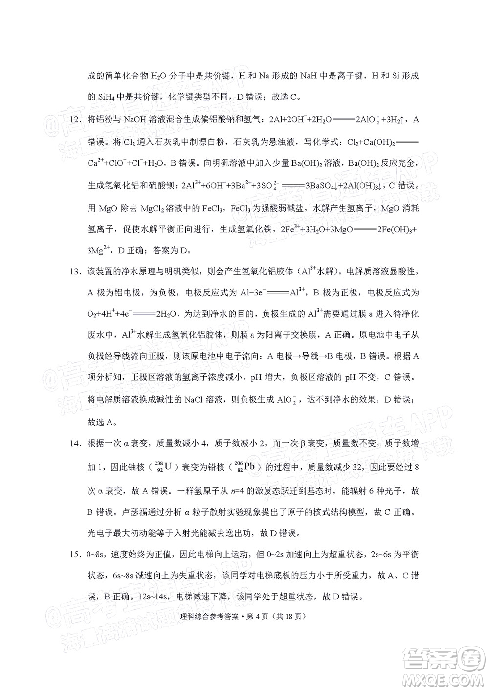 貴陽市五校2022屆高三年級聯(lián)合考試三理科綜合試題及答案