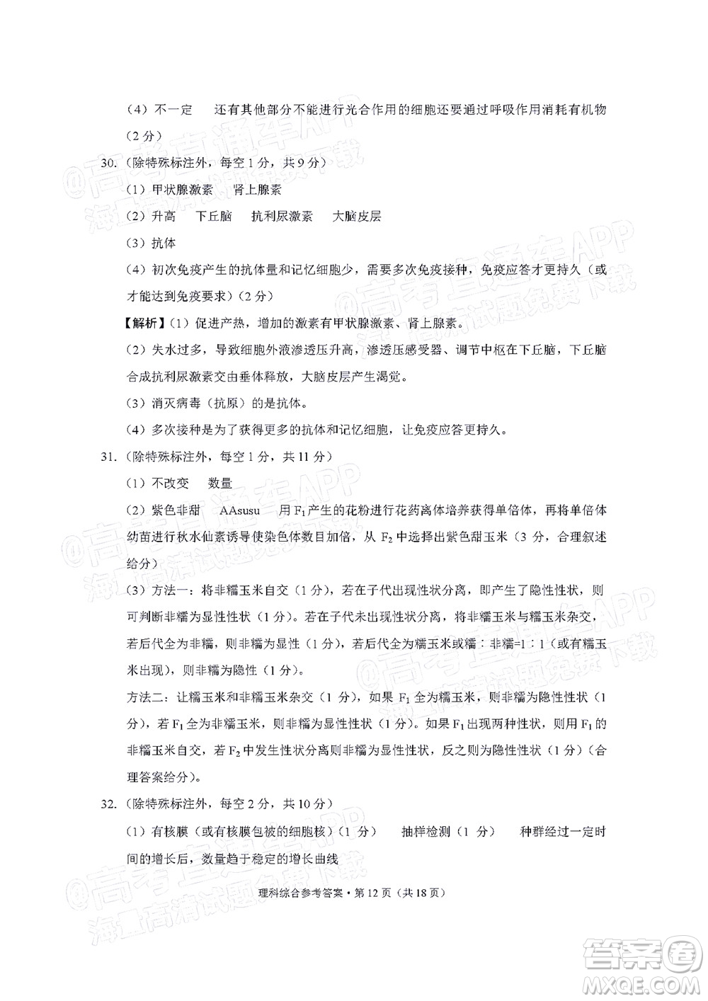 貴陽市五校2022屆高三年級聯(lián)合考試三理科綜合試題及答案