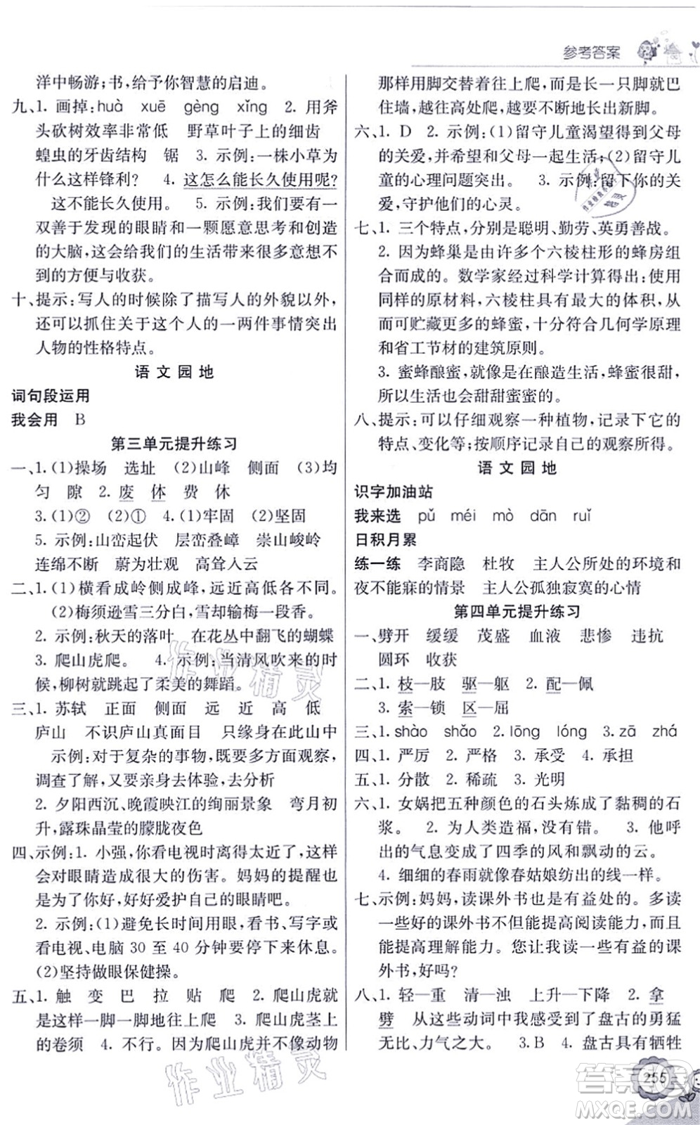 河北教育出版社2021七彩課堂四年級(jí)語(yǔ)文上冊(cè)人教版福建專(zhuān)版答案