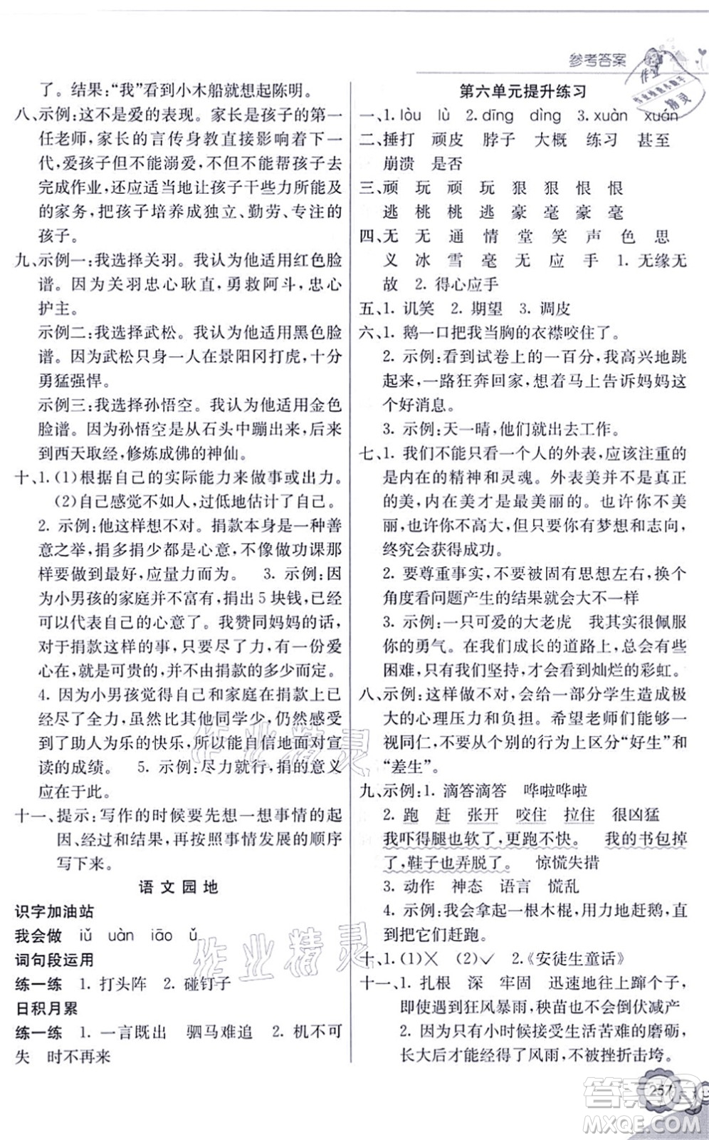 河北教育出版社2021七彩課堂四年級(jí)語(yǔ)文上冊(cè)人教版福建專(zhuān)版答案