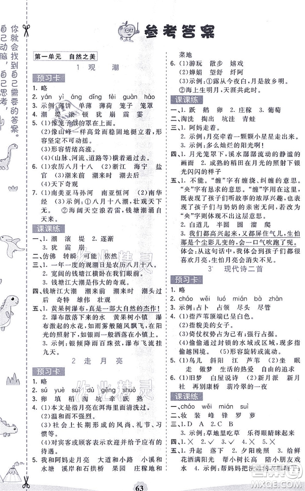 河北教育出版社2021七彩課堂四年級(jí)語(yǔ)文上冊(cè)人教版福建專(zhuān)版答案