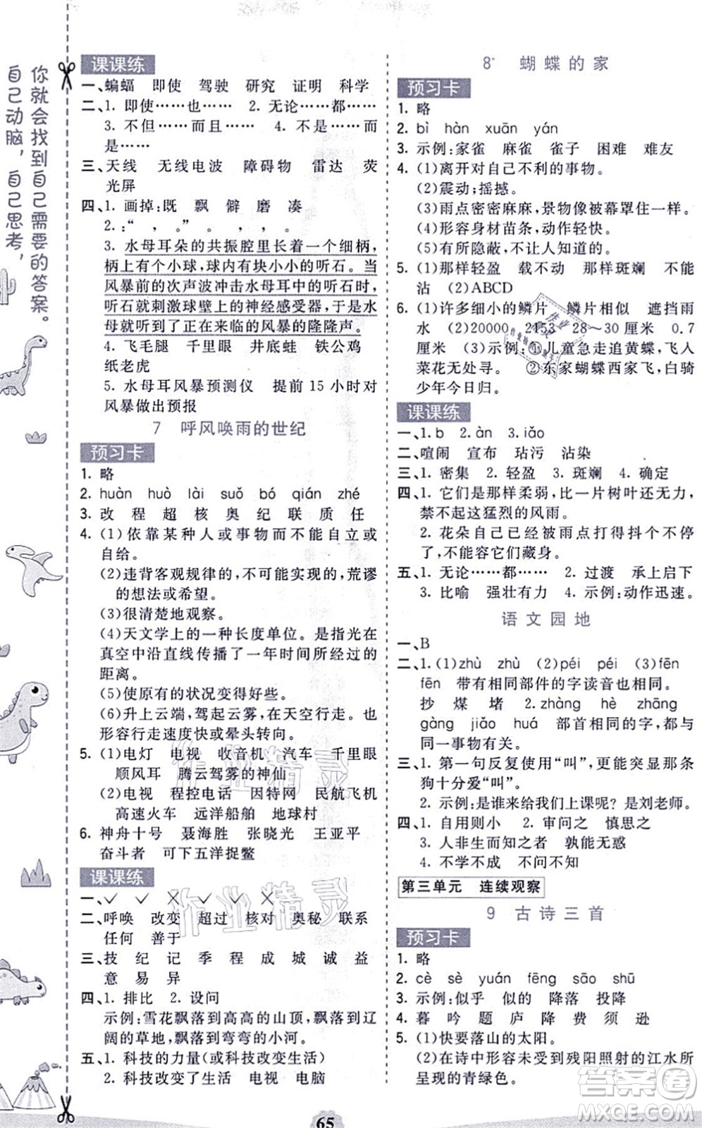 河北教育出版社2021七彩課堂四年級(jí)語(yǔ)文上冊(cè)人教版福建專(zhuān)版答案