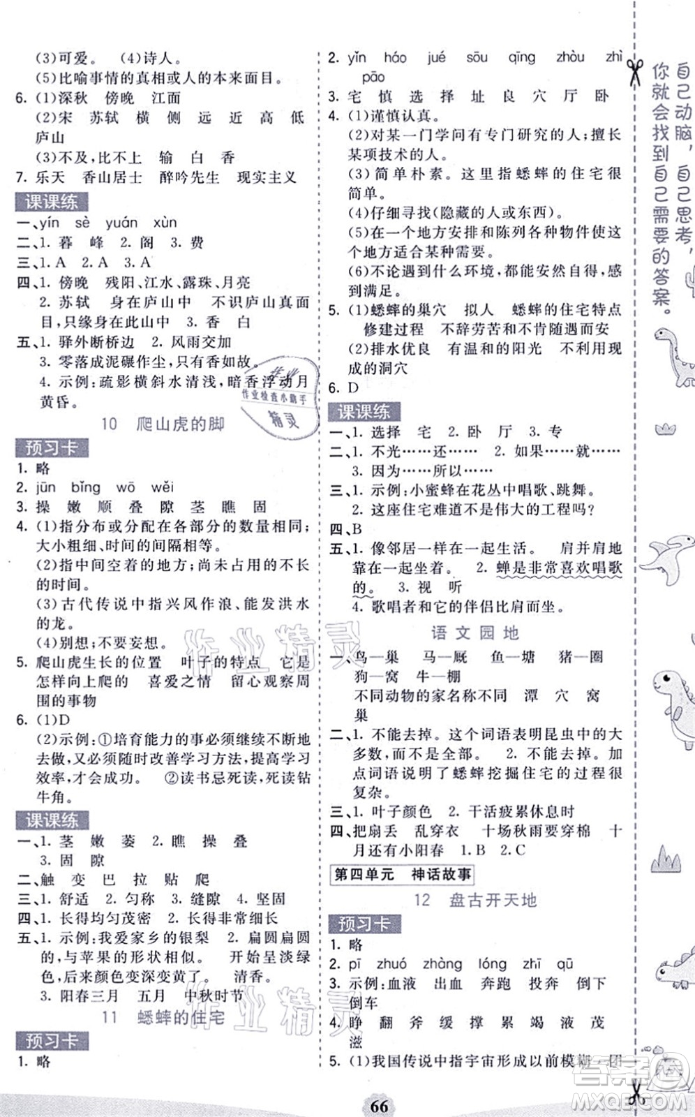 河北教育出版社2021七彩課堂四年級(jí)語(yǔ)文上冊(cè)人教版福建專(zhuān)版答案