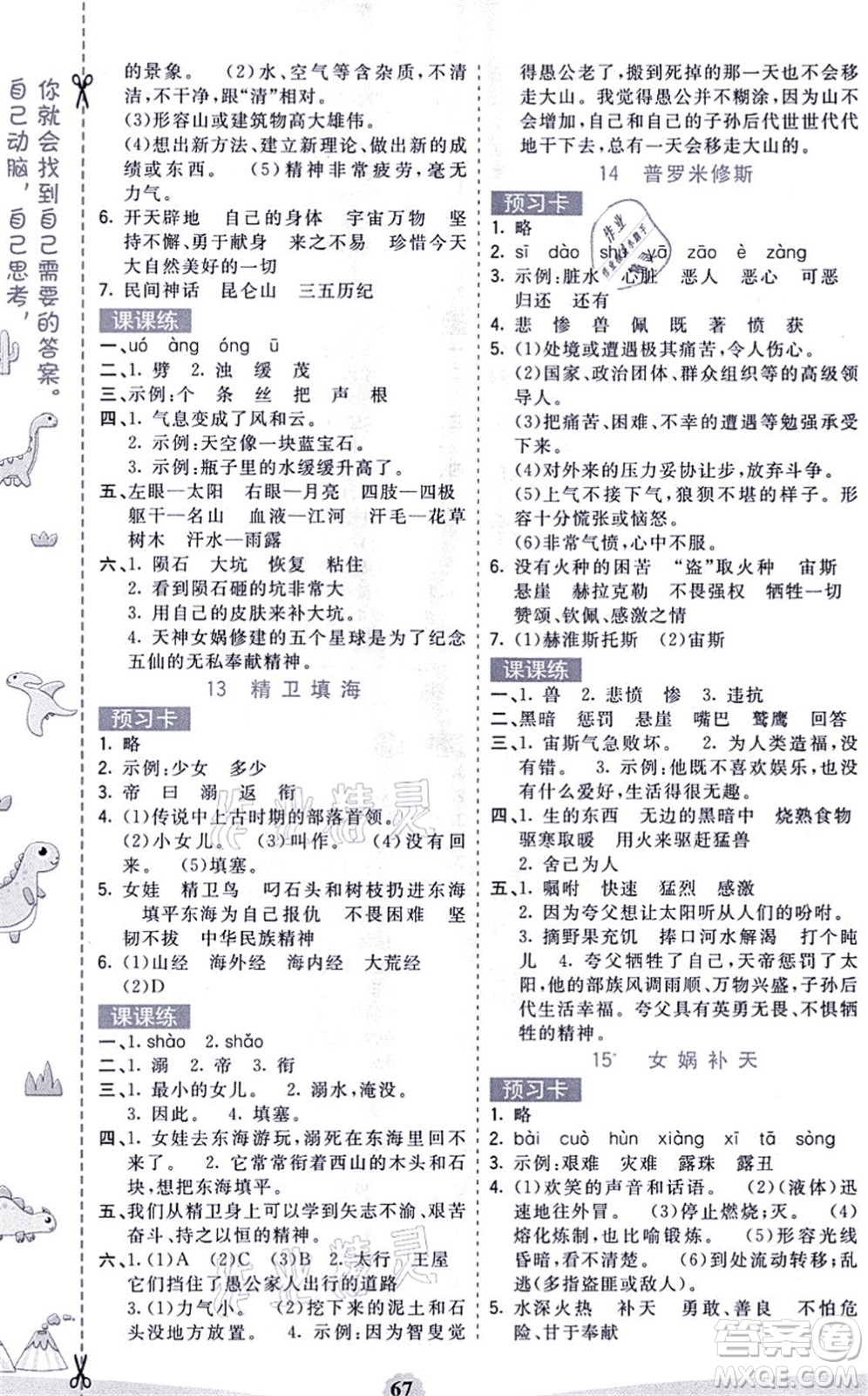 河北教育出版社2021七彩課堂四年級(jí)語(yǔ)文上冊(cè)人教版福建專(zhuān)版答案