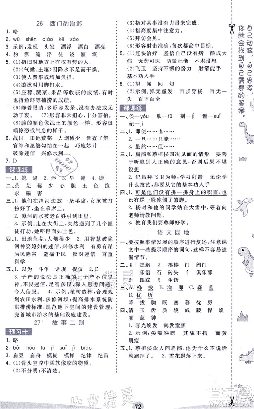 河北教育出版社2021七彩課堂四年級(jí)語(yǔ)文上冊(cè)人教版福建專(zhuān)版答案