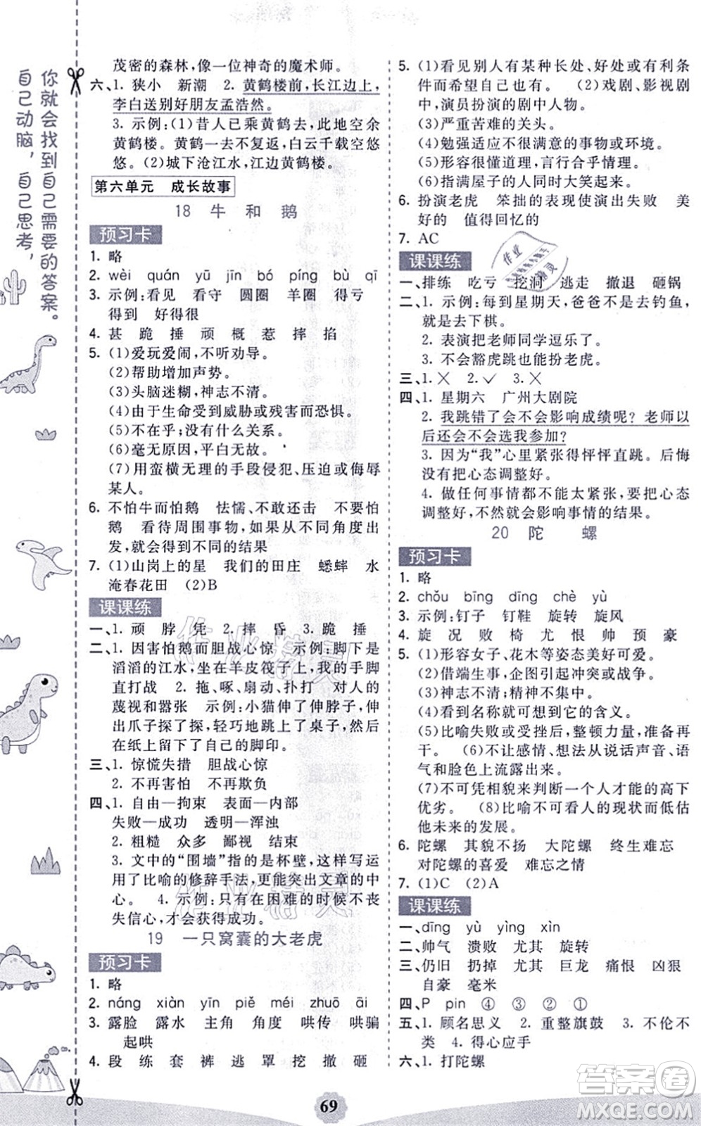 河北教育出版社2021七彩課堂四年級(jí)語(yǔ)文上冊(cè)人教版福建專(zhuān)版答案
