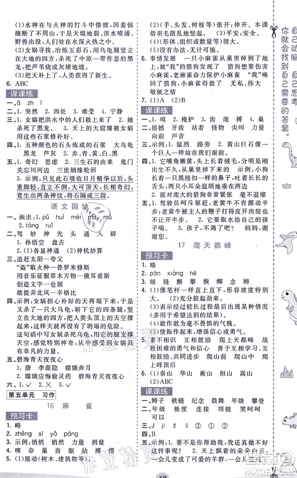 河北教育出版社2021七彩課堂四年級(jí)語(yǔ)文上冊(cè)人教版福建專(zhuān)版答案