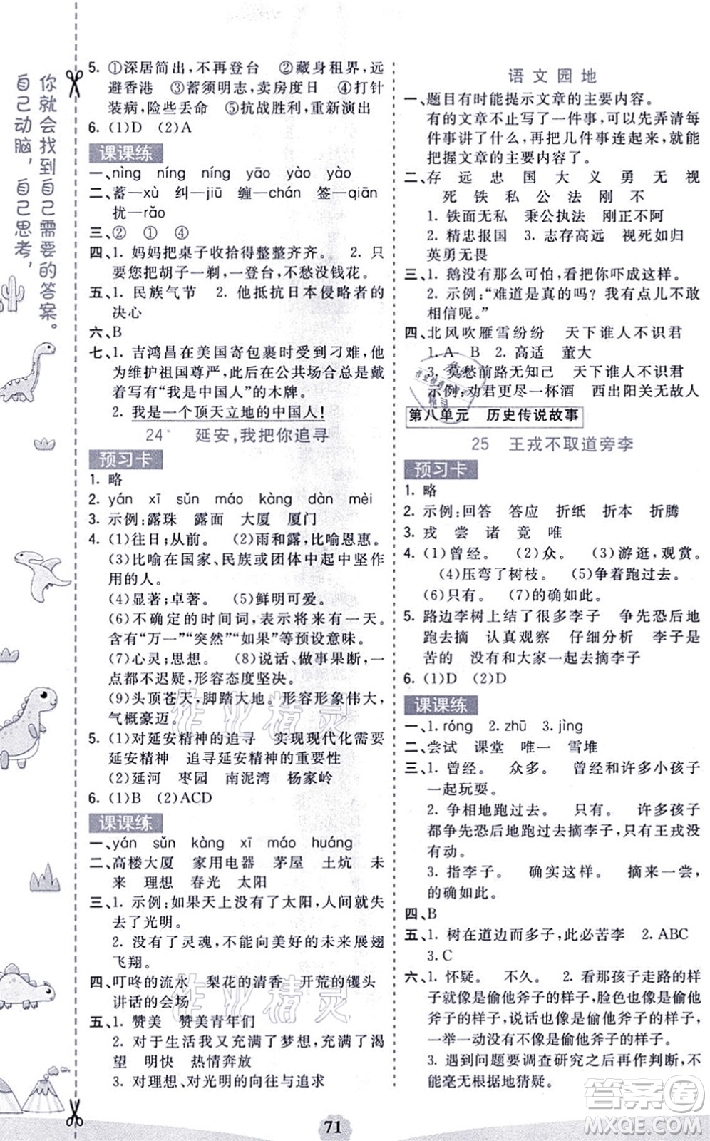 河北教育出版社2021七彩課堂四年級(jí)語(yǔ)文上冊(cè)人教版福建專(zhuān)版答案