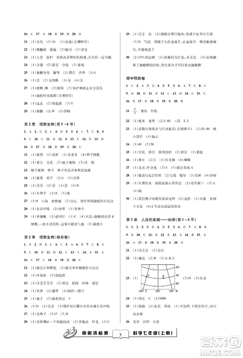 云南科技出版社2021周周清檢測(cè)七年級(jí)科學(xué)上冊(cè)浙教版參考答案