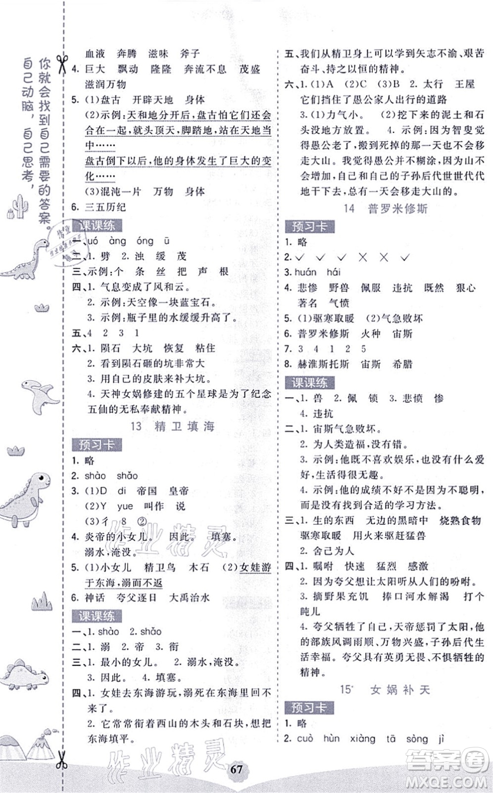 河北教育出版社2021七彩課堂四年級語文上冊人教版黑龍江專版答案