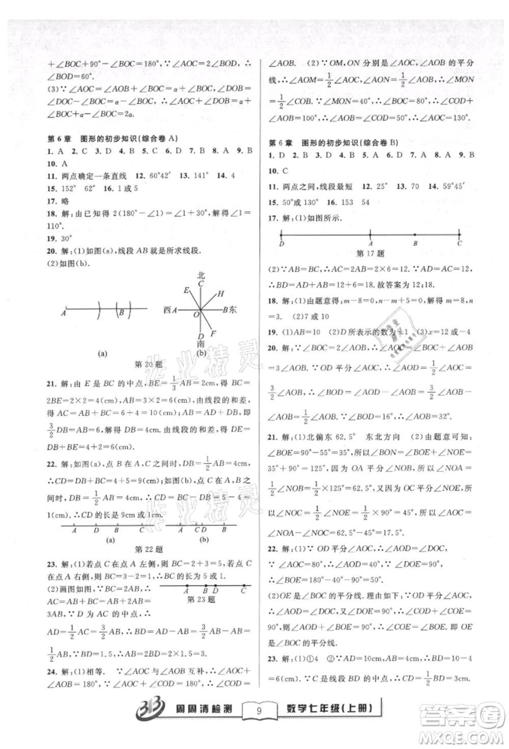 廣東經(jīng)濟出版社2021周周清檢測七年級數(shù)學上冊浙教版參考答案