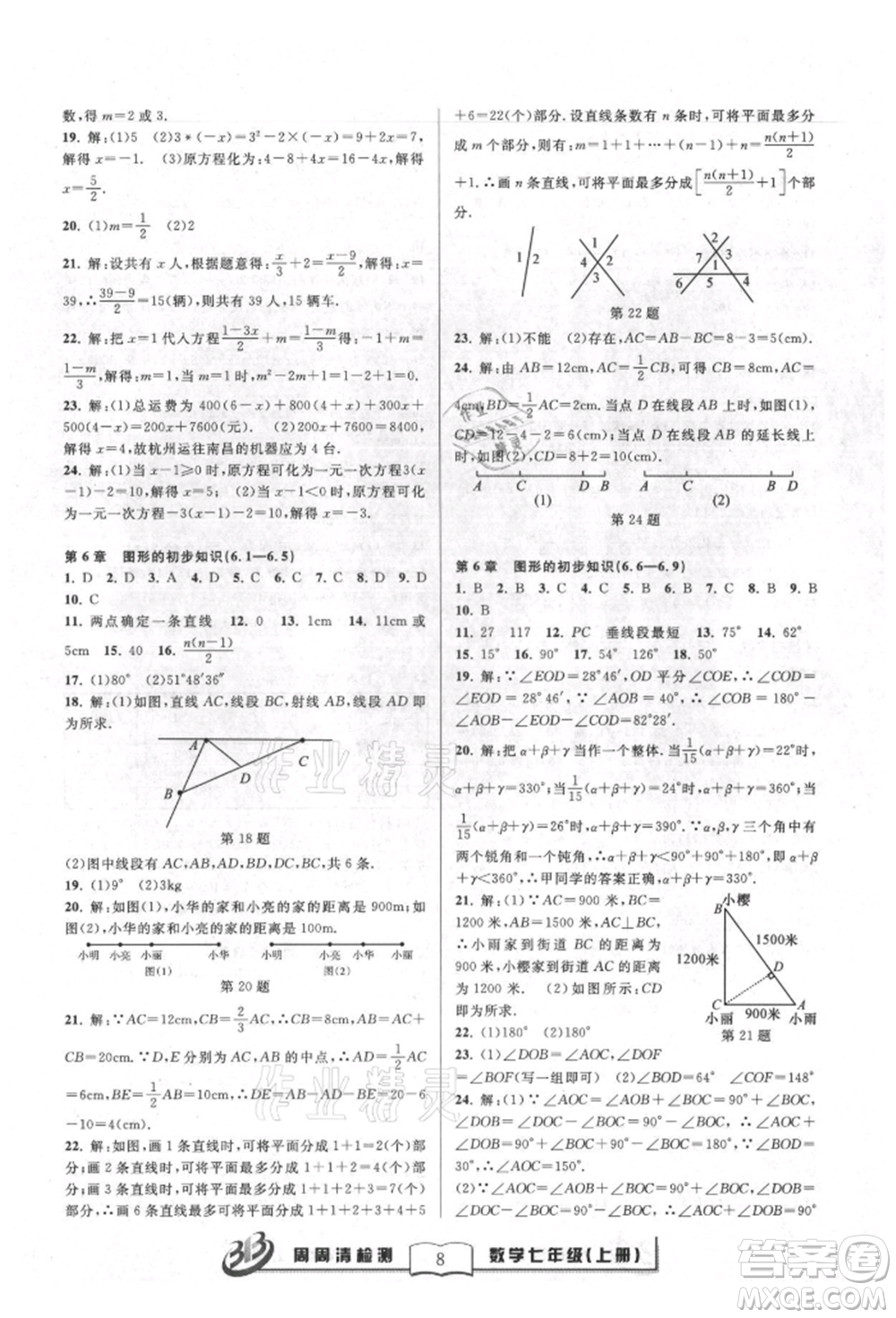 廣東經(jīng)濟出版社2021周周清檢測七年級數(shù)學上冊浙教版參考答案