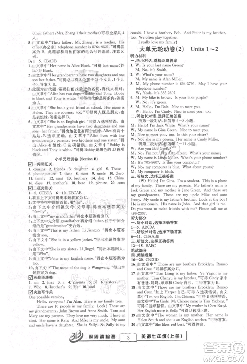 云南科技出版社2021周周清檢測(cè)七年級(jí)英語(yǔ)上冊(cè)人教版參考答案