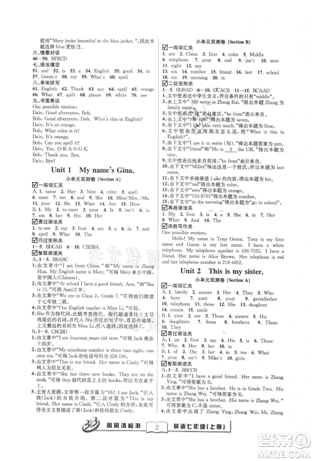 云南科技出版社2021周周清檢測(cè)七年級(jí)英語(yǔ)上冊(cè)人教版參考答案