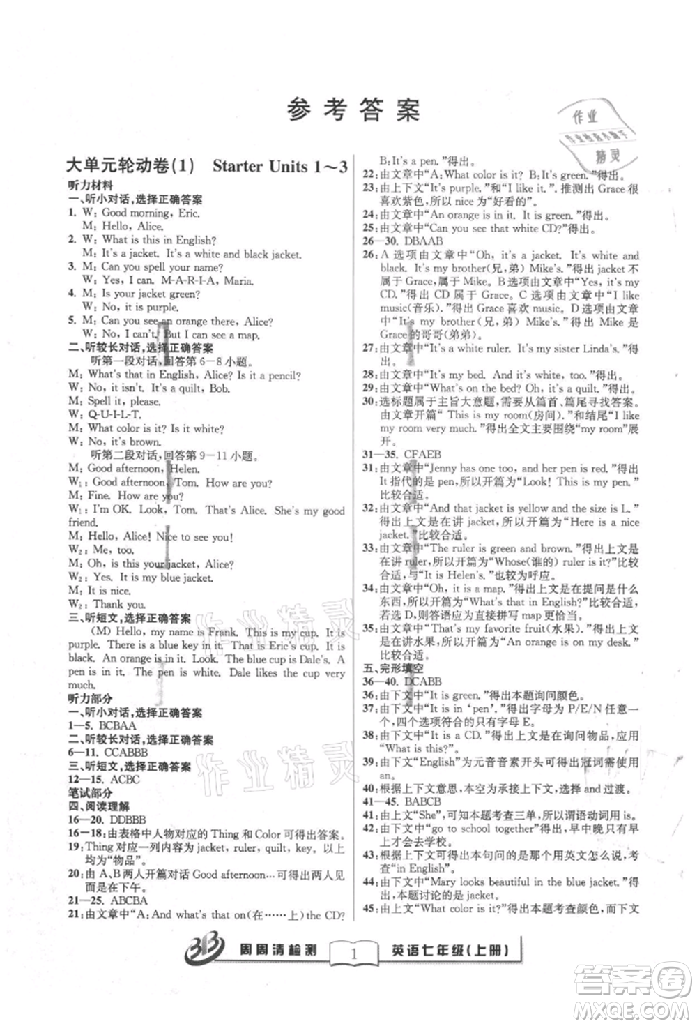 云南科技出版社2021周周清檢測(cè)七年級(jí)英語(yǔ)上冊(cè)人教版參考答案