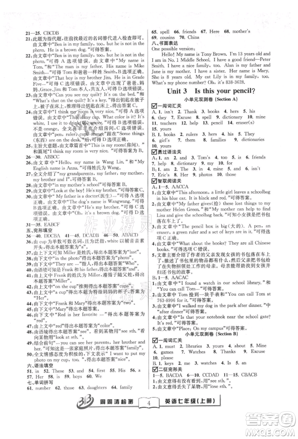 云南科技出版社2021周周清檢測(cè)七年級(jí)英語(yǔ)上冊(cè)人教版參考答案