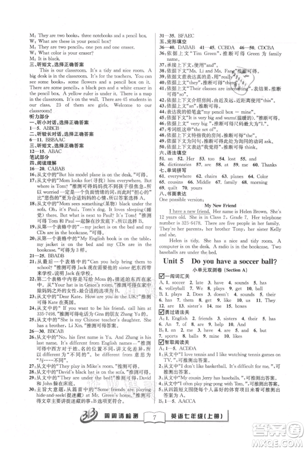 云南科技出版社2021周周清檢測(cè)七年級(jí)英語(yǔ)上冊(cè)人教版參考答案