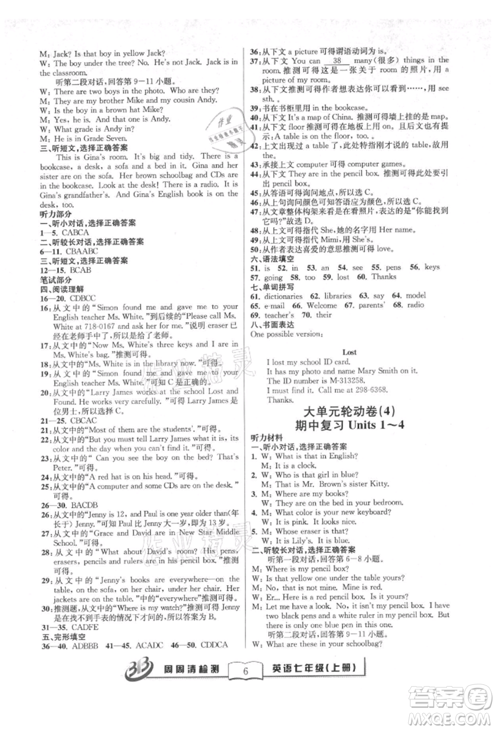 云南科技出版社2021周周清檢測(cè)七年級(jí)英語(yǔ)上冊(cè)人教版參考答案