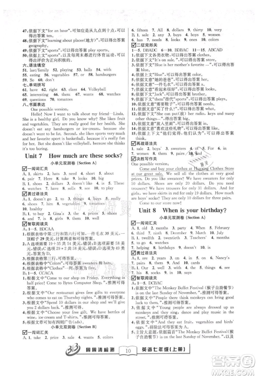 云南科技出版社2021周周清檢測(cè)七年級(jí)英語(yǔ)上冊(cè)人教版參考答案