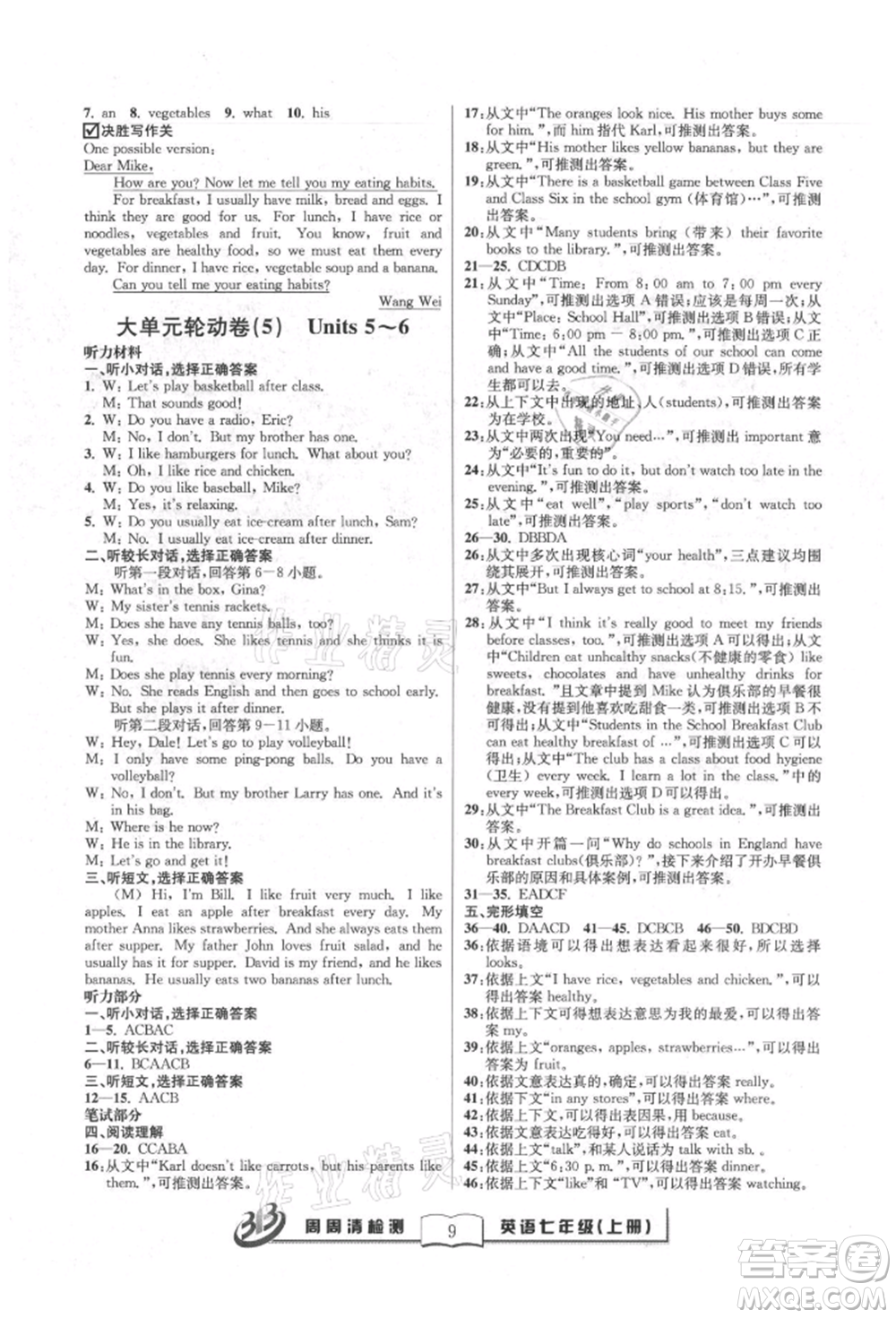 云南科技出版社2021周周清檢測(cè)七年級(jí)英語(yǔ)上冊(cè)人教版參考答案
