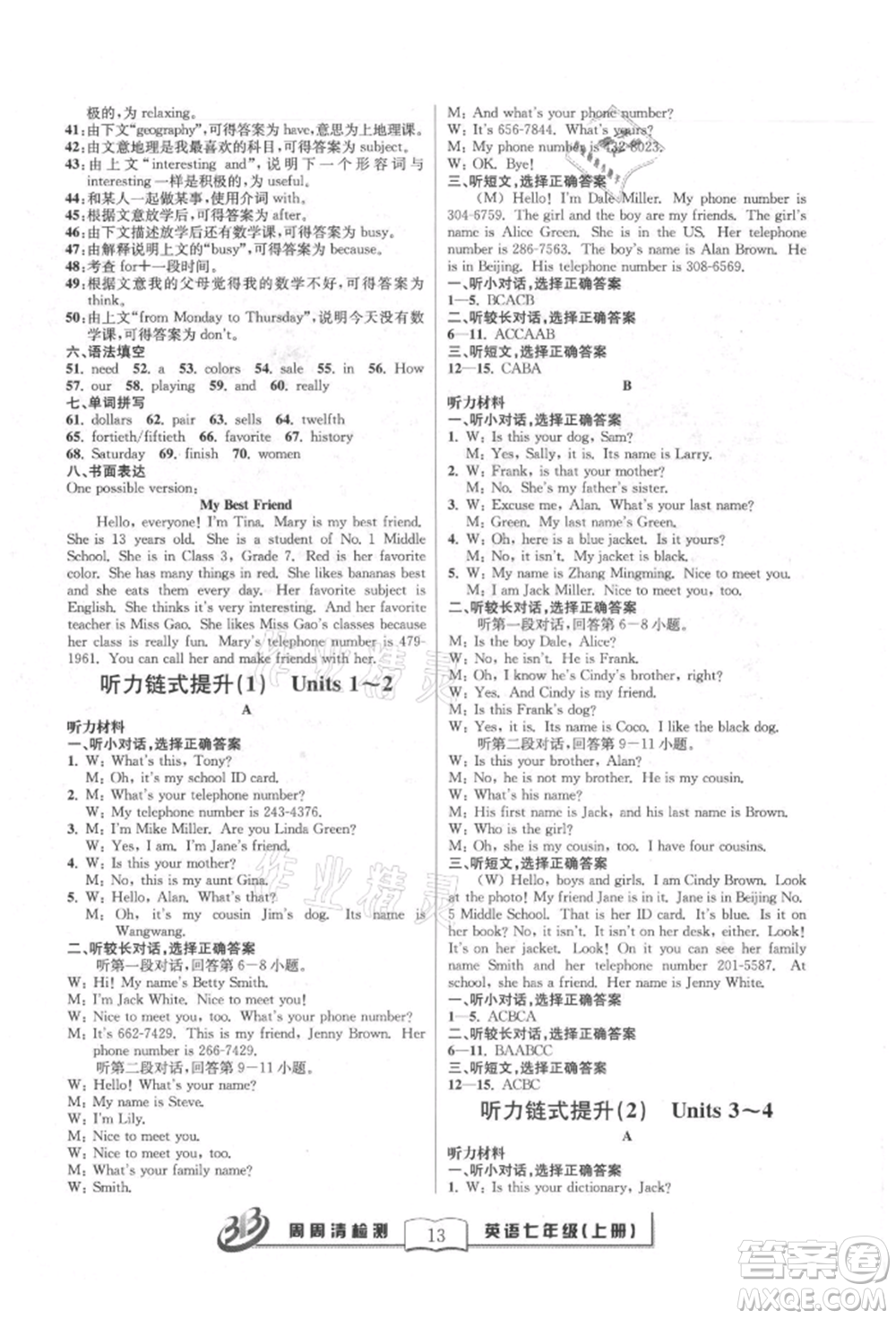 云南科技出版社2021周周清檢測(cè)七年級(jí)英語(yǔ)上冊(cè)人教版參考答案